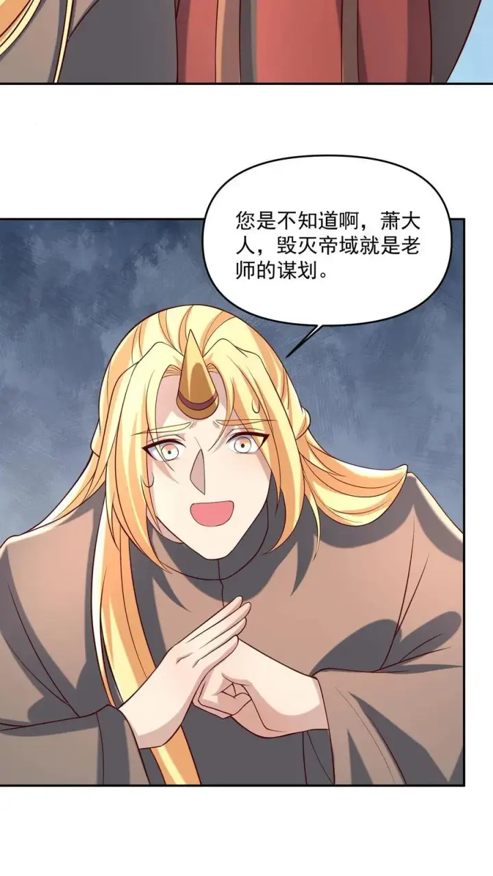 漫画《完了啊！女帝的软饭丈夫居然无敌》第389话 天真的长老第10张图