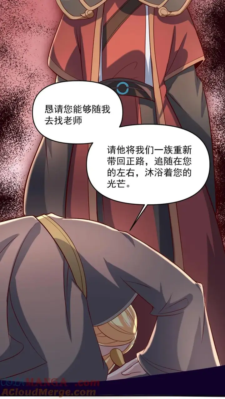 漫画《完了啊！女帝的软饭丈夫居然无敌》第389话 天真的长老第13张图