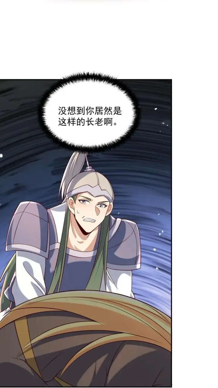 漫画《完了啊！女帝的软饭丈夫居然无敌》第389话 天真的长老第14张图