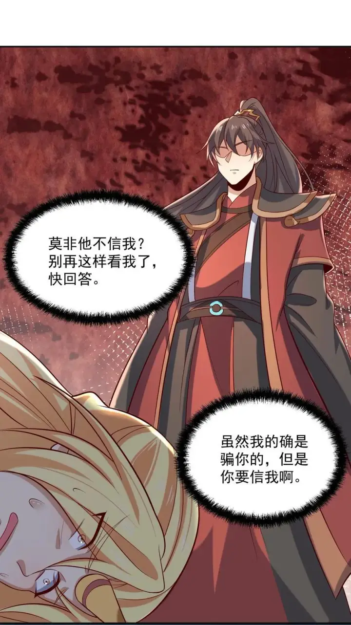 漫画《完了啊！女帝的软饭丈夫居然无敌》第389话 天真的长老第16张图