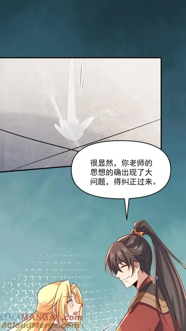 漫画《完了啊！女帝的软饭丈夫居然无敌》第389话 天真的长老第17张图