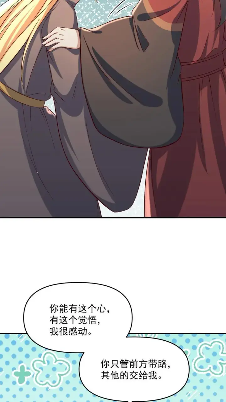 漫画《完了啊！女帝的软饭丈夫居然无敌》第389话 天真的长老第18张图