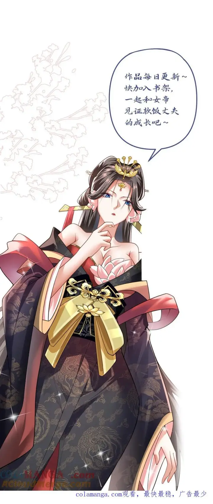 漫画《完了啊！女帝的软饭丈夫居然无敌》第389话 天真的长老第23张图