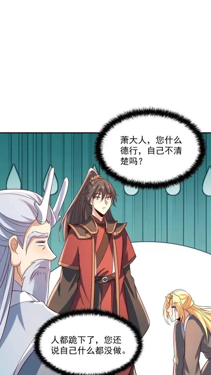 漫画《完了啊！女帝的软饭丈夫居然无敌》第389话 天真的长老第4张图