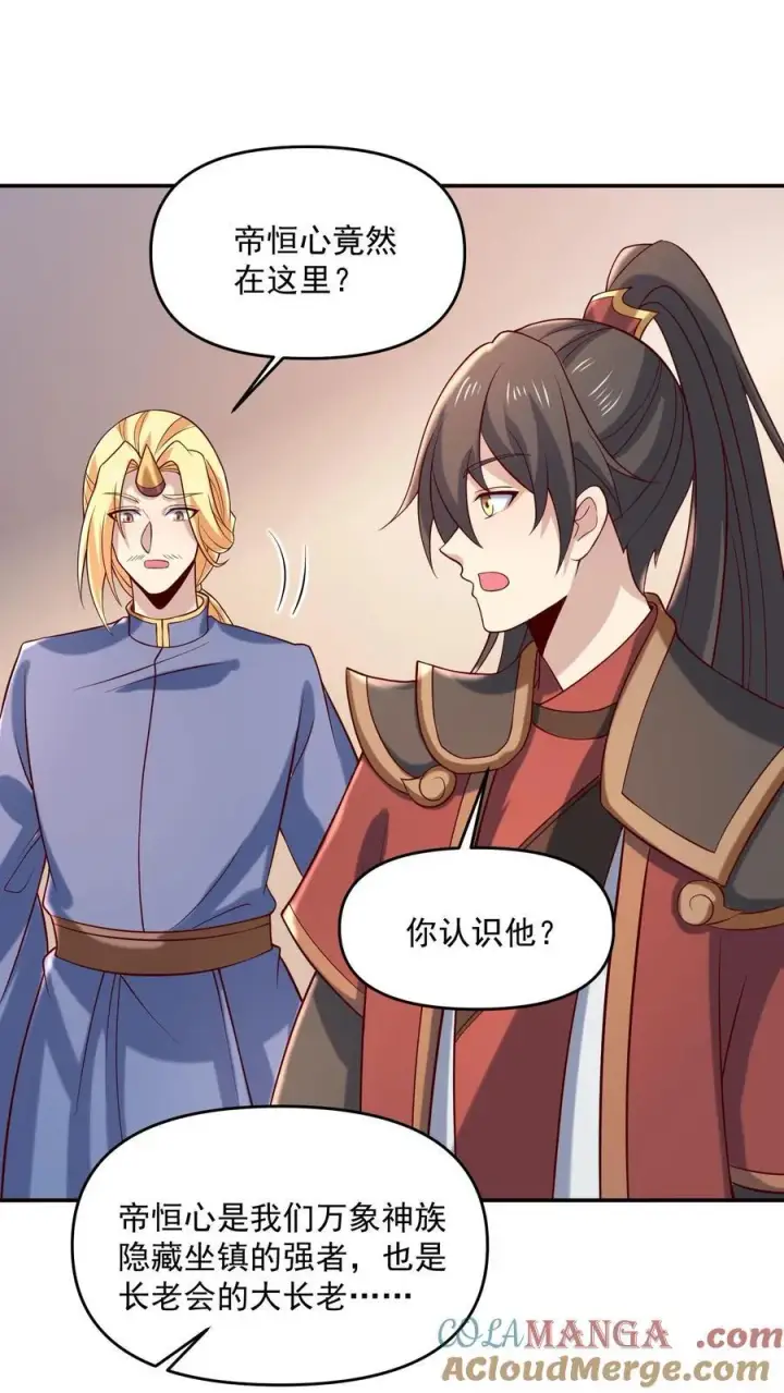 漫画《完了啊！女帝的软饭丈夫居然无敌》第389话 天真的长老第7张图