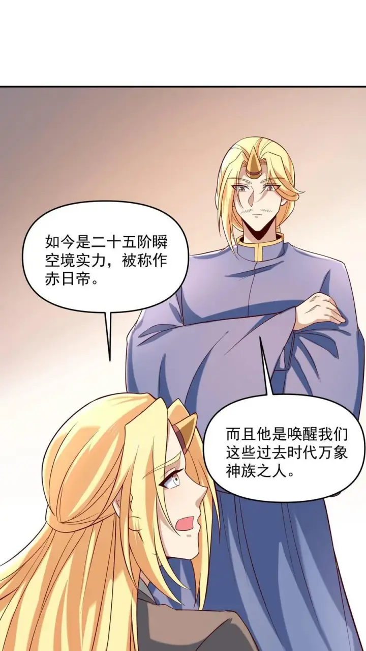 漫画《完了啊！女帝的软饭丈夫居然无敌》第389话 天真的长老第8张图
