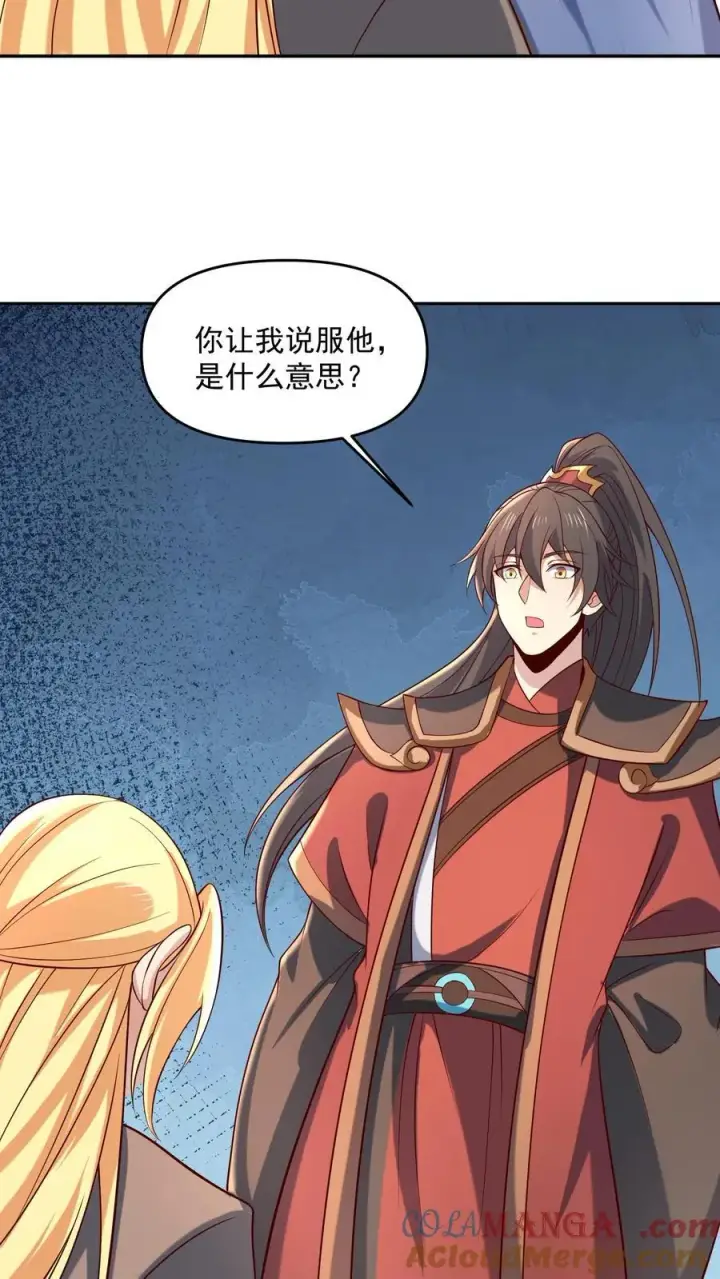 漫画《完了啊！女帝的软饭丈夫居然无敌》第389话 天真的长老第9张图