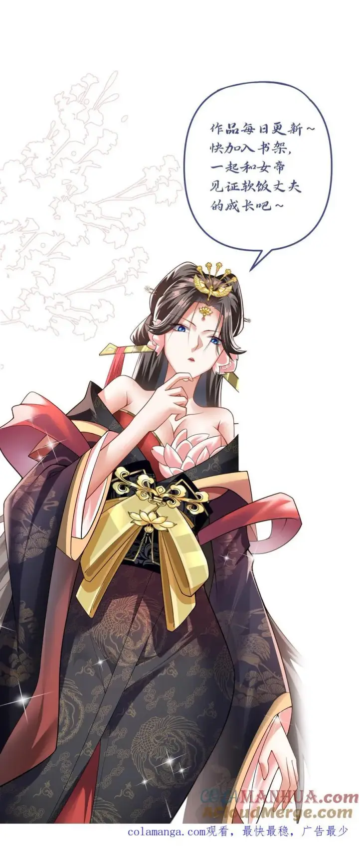 漫画《完了啊！女帝的软饭丈夫居然无敌》第364话 女帝联合就剩爹了第25张图