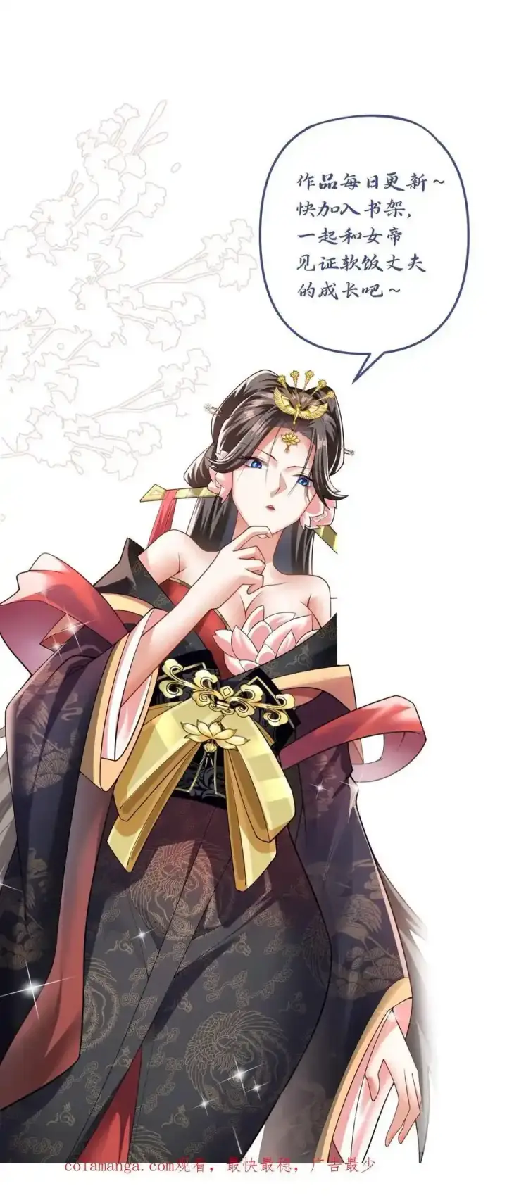 漫画《完了啊！女帝的软饭丈夫居然无敌》第369话 万道龙帝第32张图