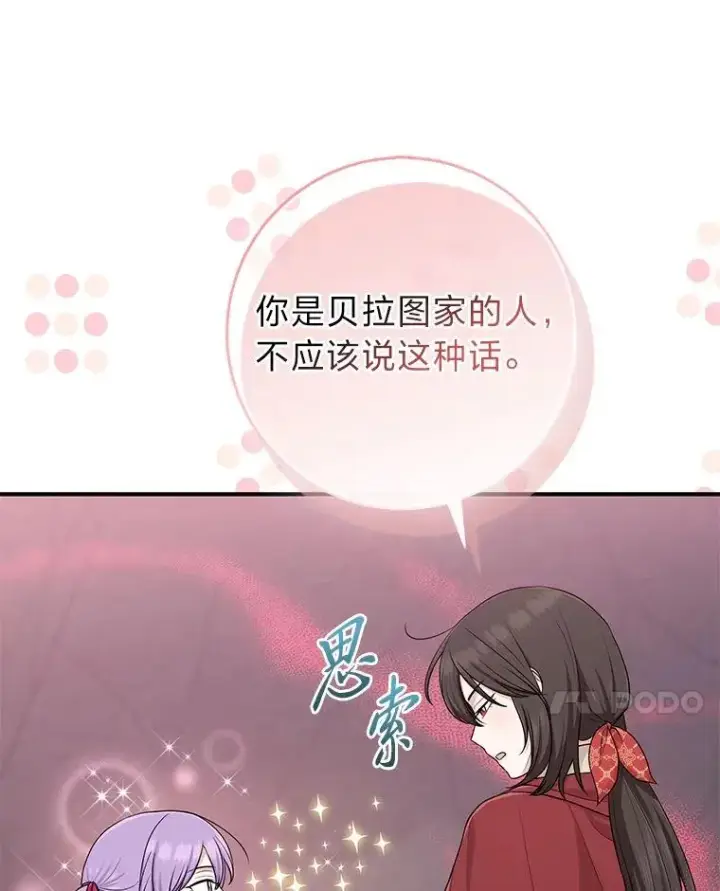 漫画《完美演绎养女角色》60.在大姐面前卖乖第44张图
