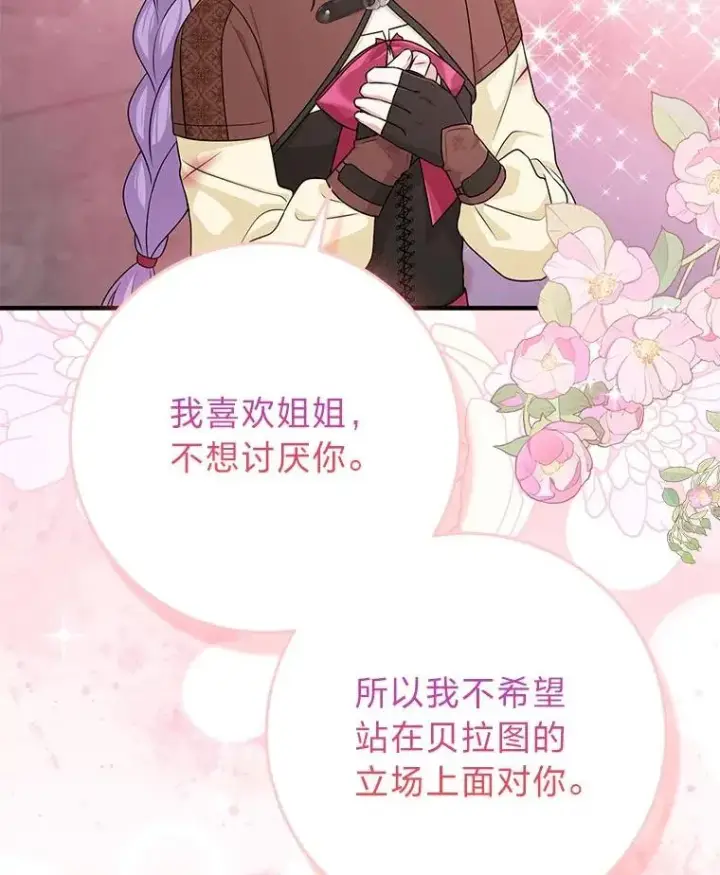 漫画《完美演绎养女角色》60.在大姐面前卖乖第47张图