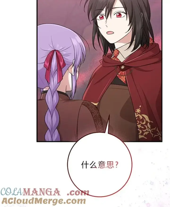 漫画《完美演绎养女角色》60.在大姐面前卖乖第49张图