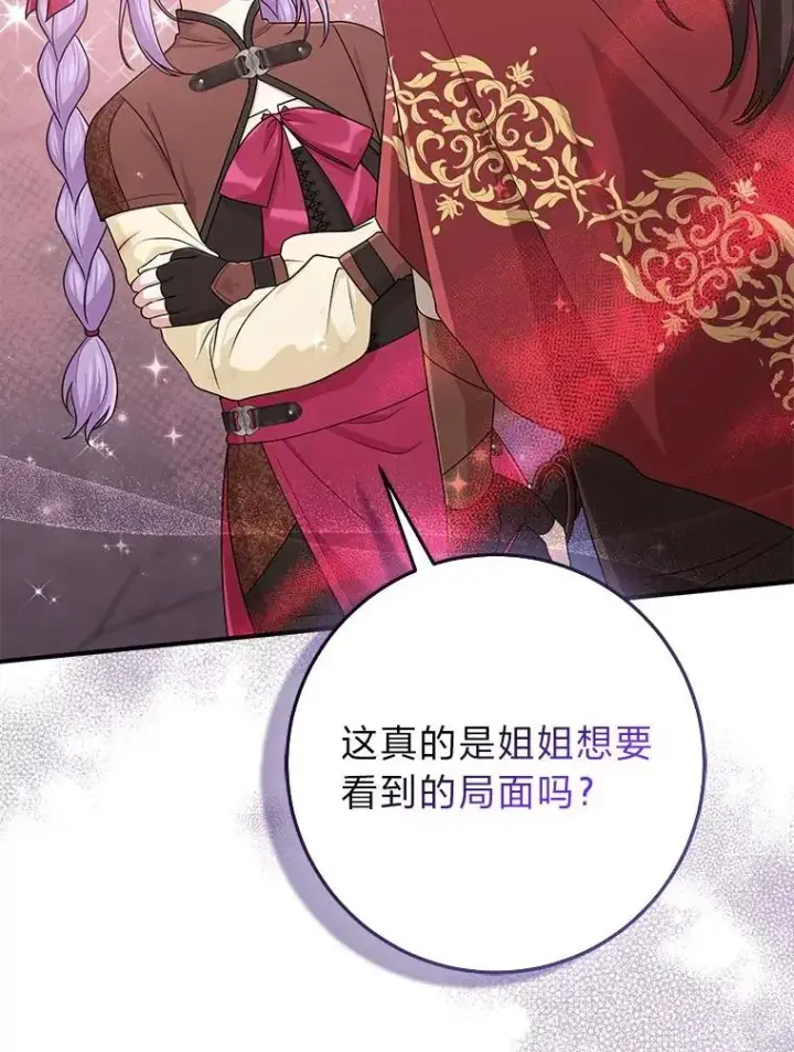 漫画《完美演绎养女角色》60.在大姐面前卖乖第59张图
