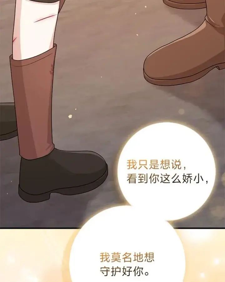 漫画《完美演绎养女角色》60.在大姐面前卖乖第70张图