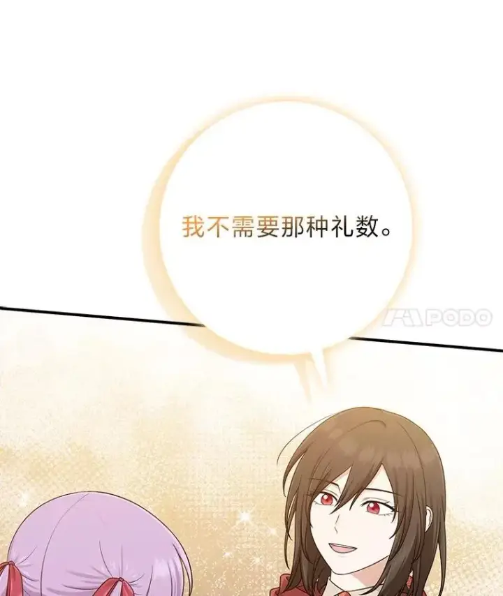 漫画《完美演绎养女角色》60.在大姐面前卖乖第78张图