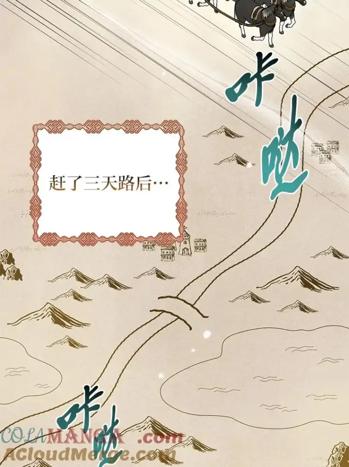 漫画《完美演绎养女角色》66.薇欧拉的大型犬第97张图