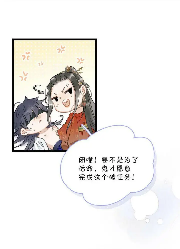 漫画《危！恶毒长公主开始恋爱脑》001 我会尽量温柔一点。第11张图