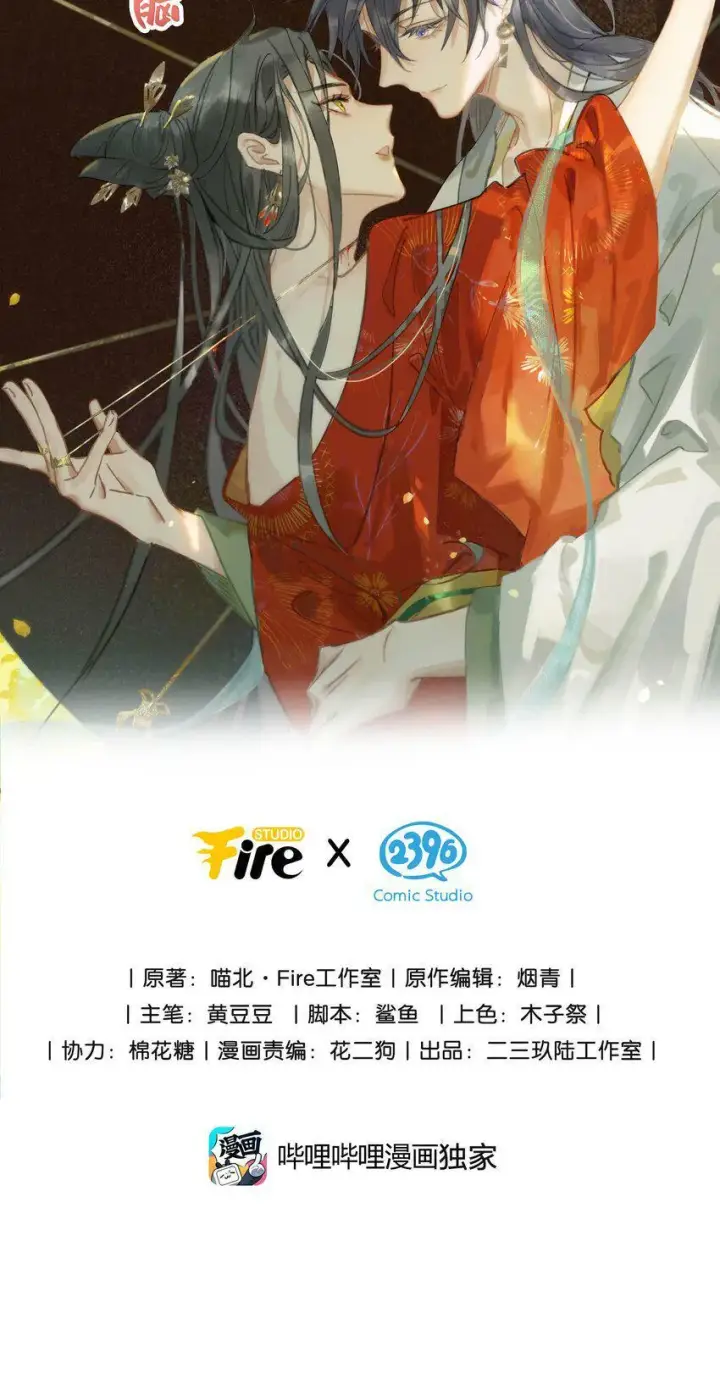 漫画《危！恶毒长公主开始恋爱脑》001 我会尽量温柔一点。第13张图