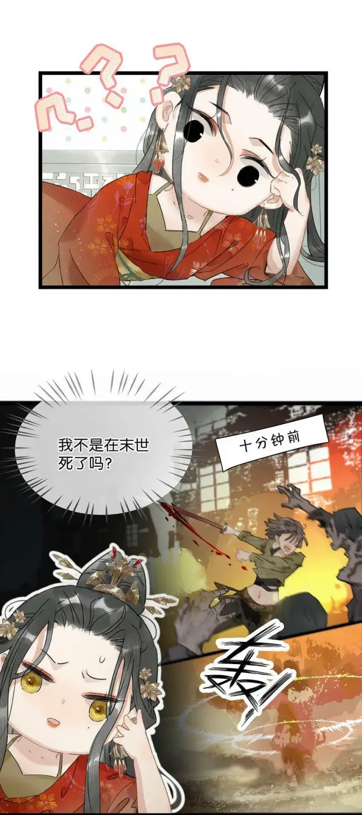漫画《危！恶毒长公主开始恋爱脑》001 我会尽量温柔一点。第20张图