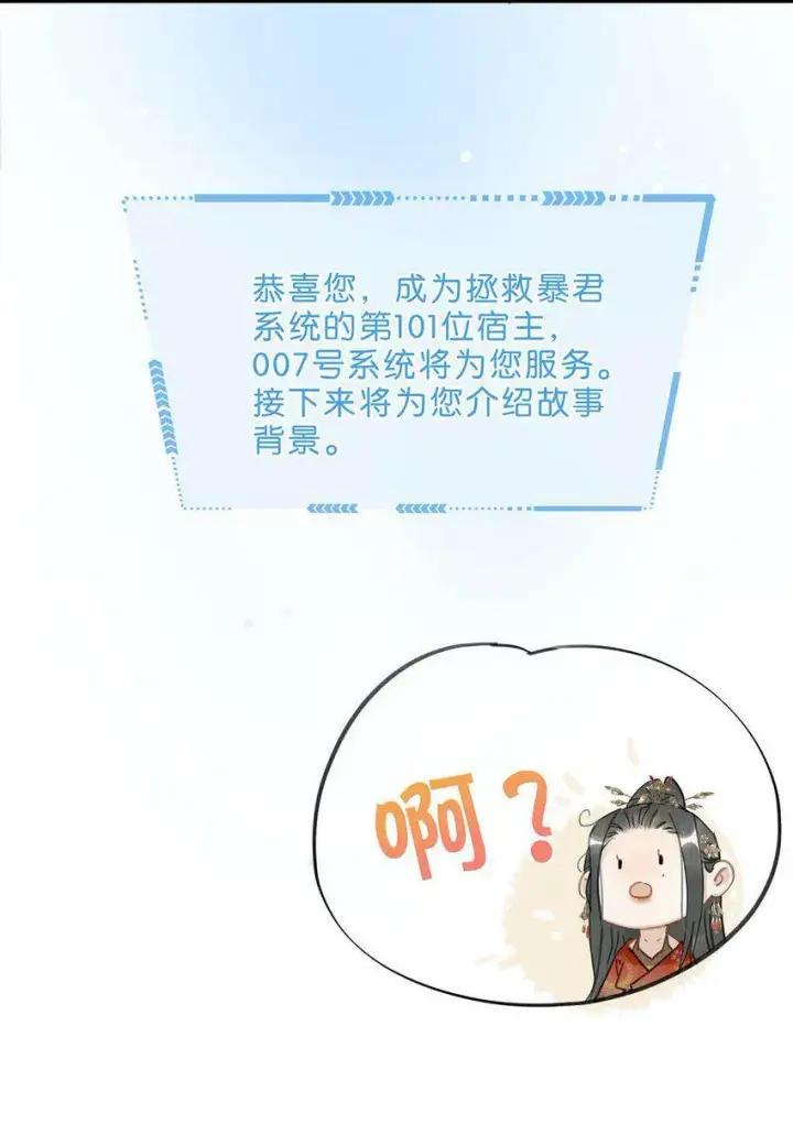 漫画《危！恶毒长公主开始恋爱脑》001 我会尽量温柔一点。第22张图