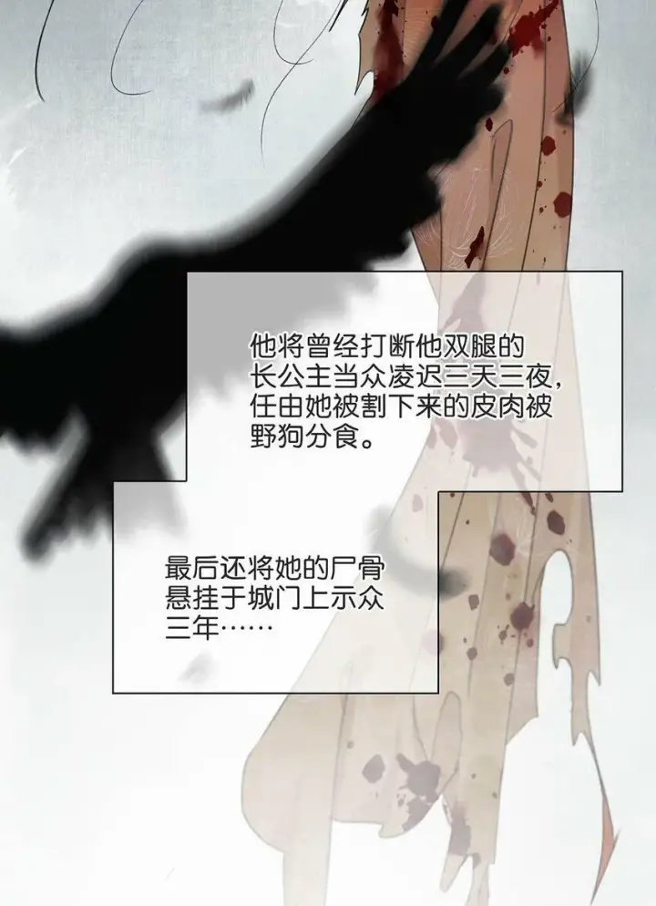 漫画《危！恶毒长公主开始恋爱脑》001 我会尽量温柔一点。第28张图