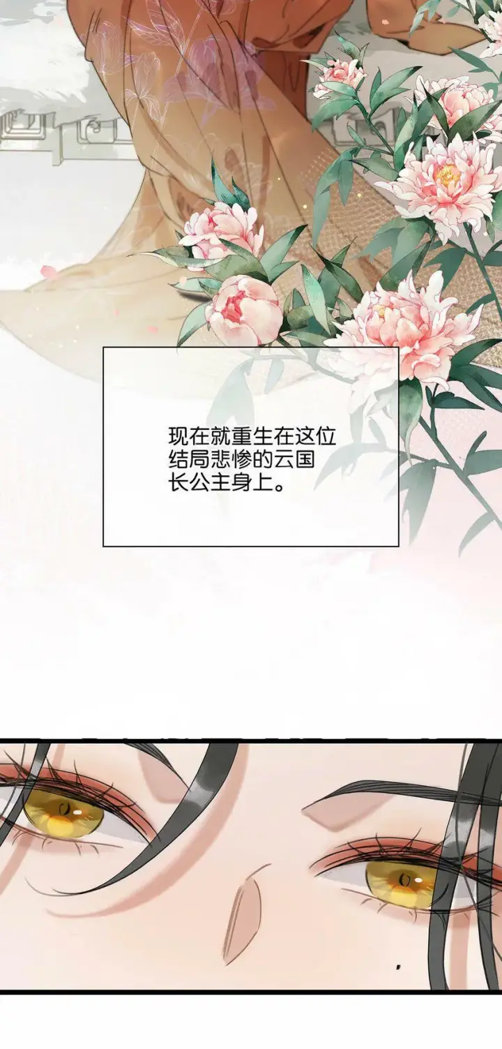漫画《危！恶毒长公主开始恋爱脑》001 我会尽量温柔一点。第30张图