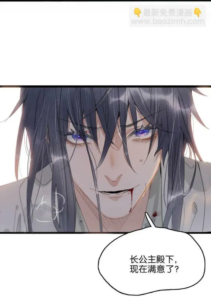 漫画《危！恶毒长公主开始恋爱脑》001 我会尽量温柔一点。第32张图