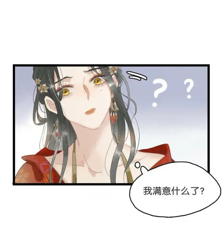 漫画《危！恶毒长公主开始恋爱脑》001 我会尽量温柔一点。第33张图