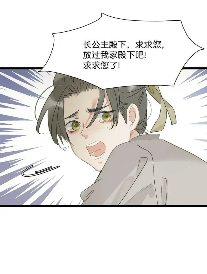 漫画《危！恶毒长公主开始恋爱脑》001 我会尽量温柔一点。第36张图