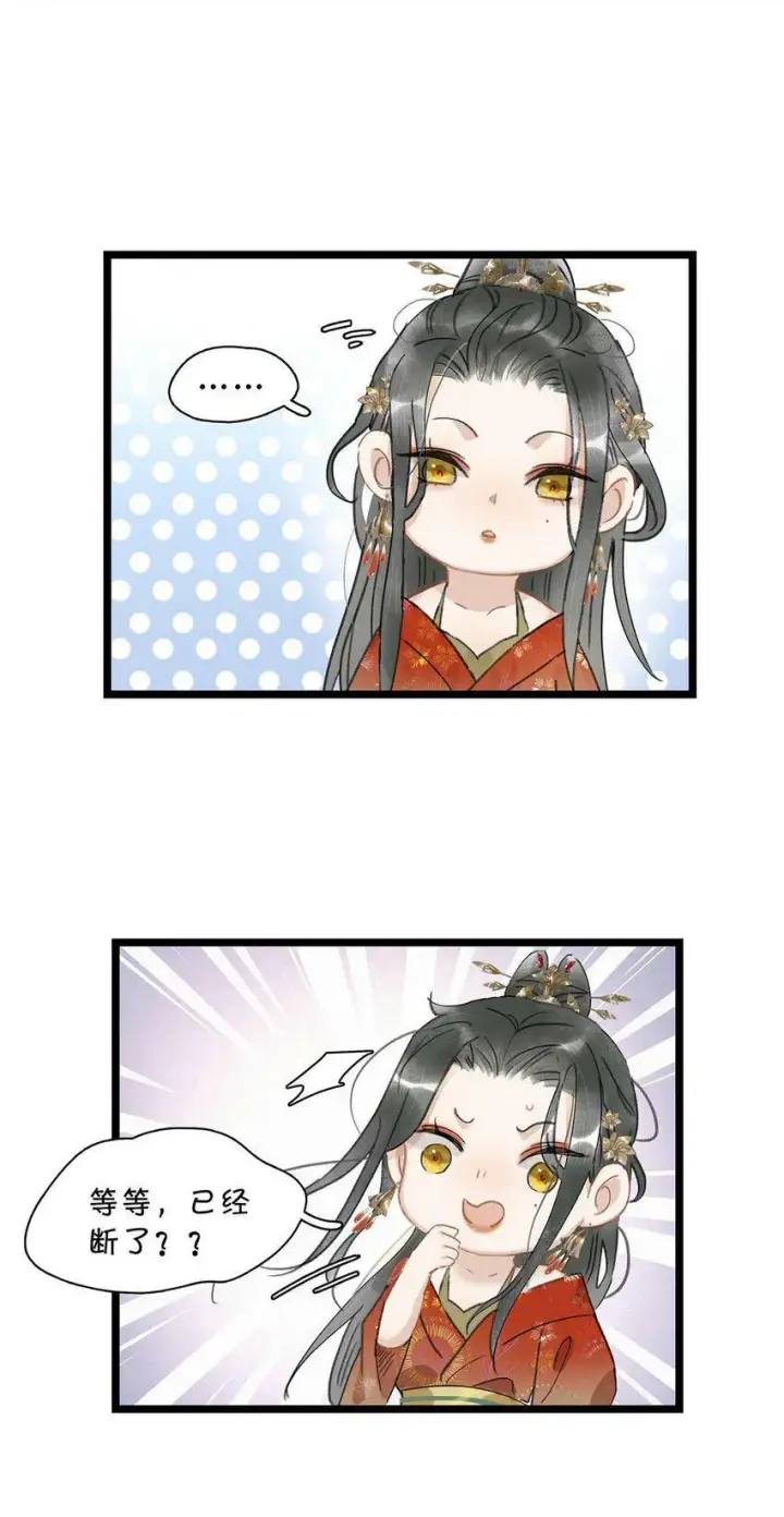 漫画《危！恶毒长公主开始恋爱脑》001 我会尽量温柔一点。第38张图