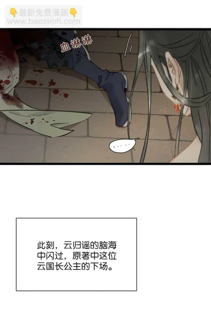 漫画《危！恶毒长公主开始恋爱脑》001 我会尽量温柔一点。第39张图