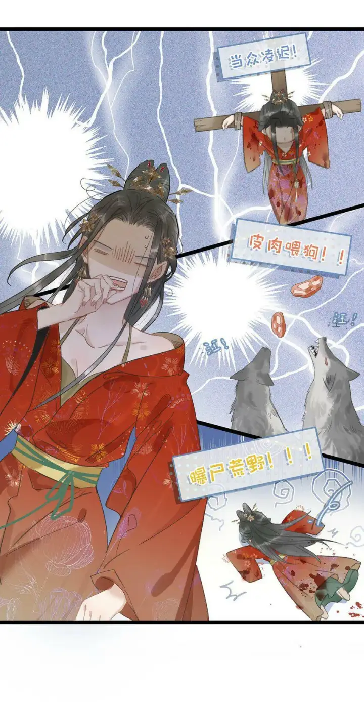 漫画《危！恶毒长公主开始恋爱脑》001 我会尽量温柔一点。第40张图