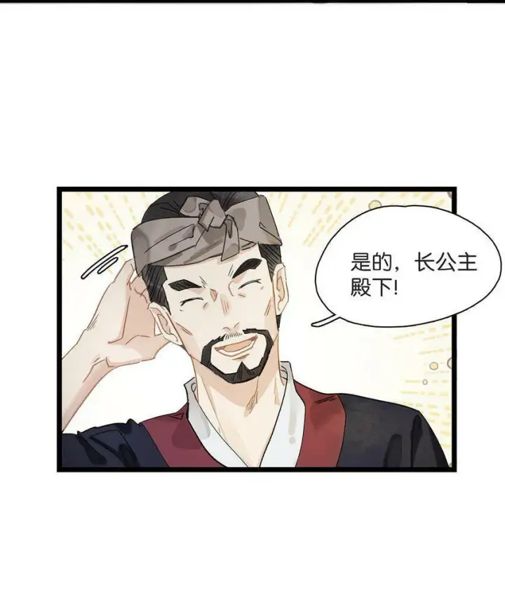 漫画《危！恶毒长公主开始恋爱脑》001 我会尽量温柔一点。第44张图