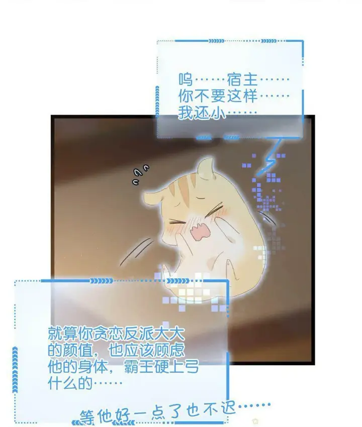 漫画《危！恶毒长公主开始恋爱脑》001 我会尽量温柔一点。第9张图