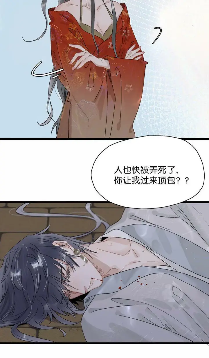 漫画《危！恶毒长公主开始恋爱脑》002 女魔头用棍子捅了他的屁股！第14张图