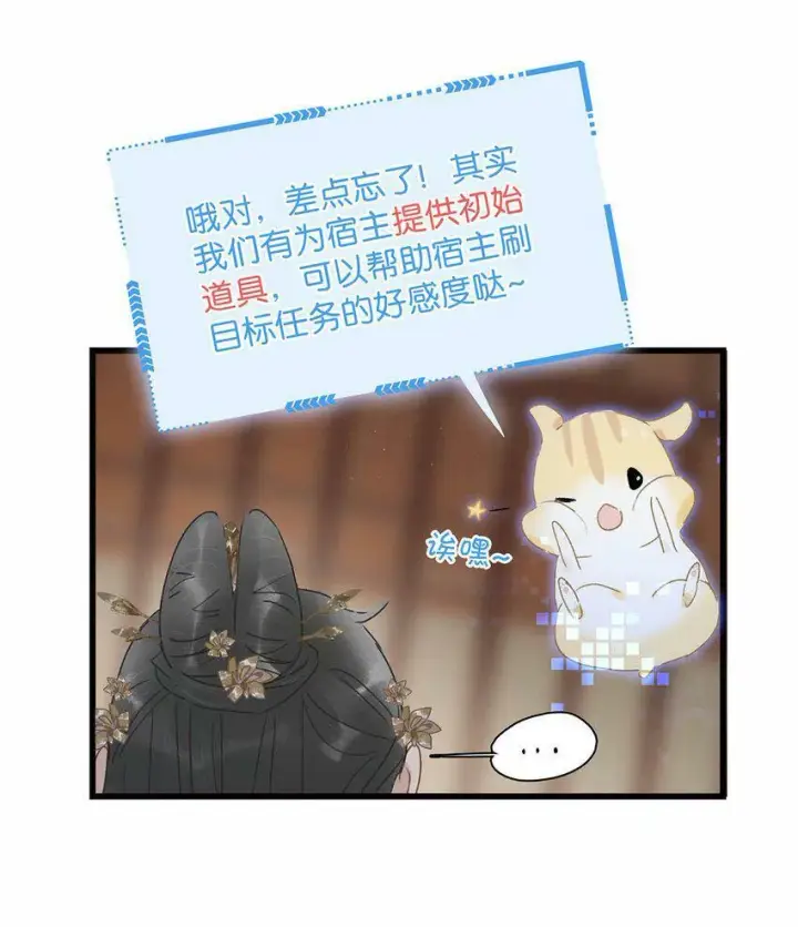 漫画《危！恶毒长公主开始恋爱脑》002 女魔头用棍子捅了他的屁股！第15张图