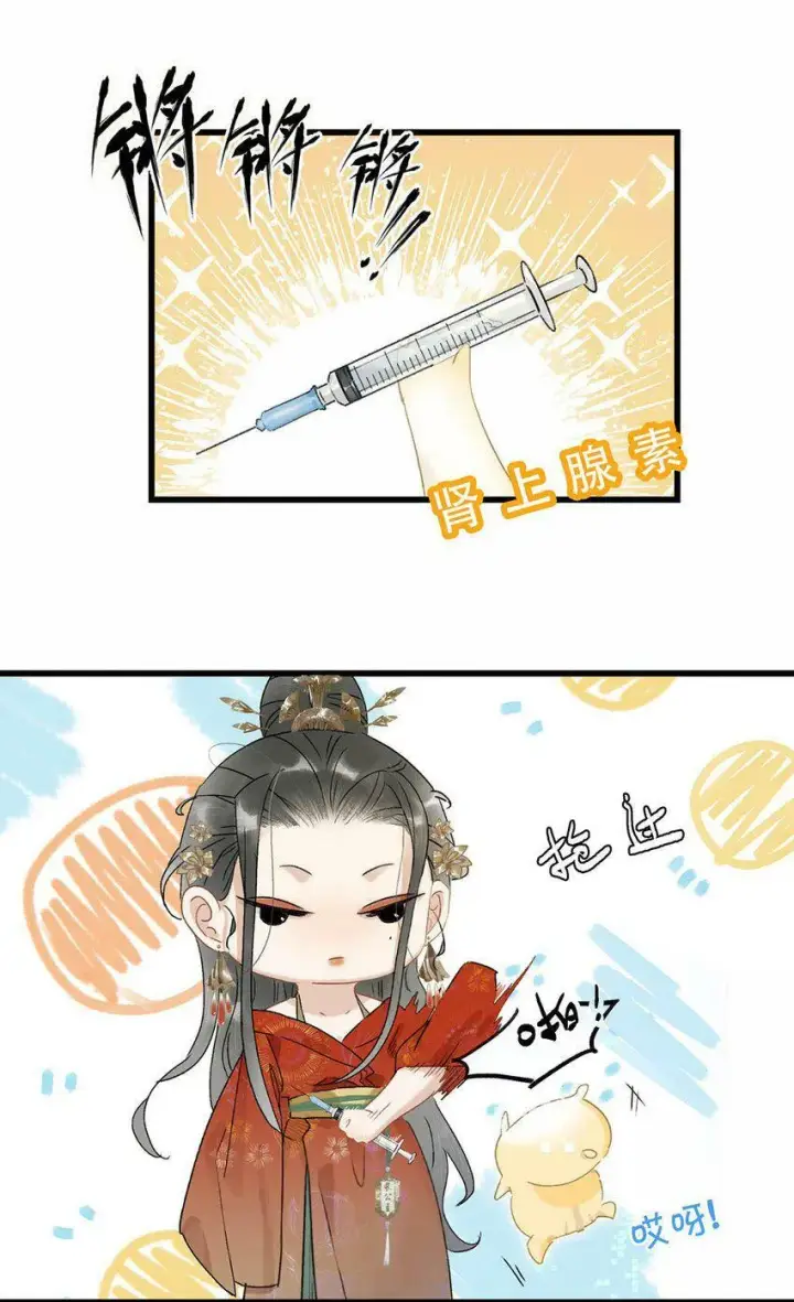 漫画《危！恶毒长公主开始恋爱脑》002 女魔头用棍子捅了他的屁股！第16张图