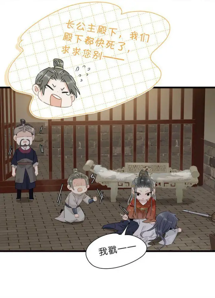 漫画《危！恶毒长公主开始恋爱脑》002 女魔头用棍子捅了他的屁股！第19张图