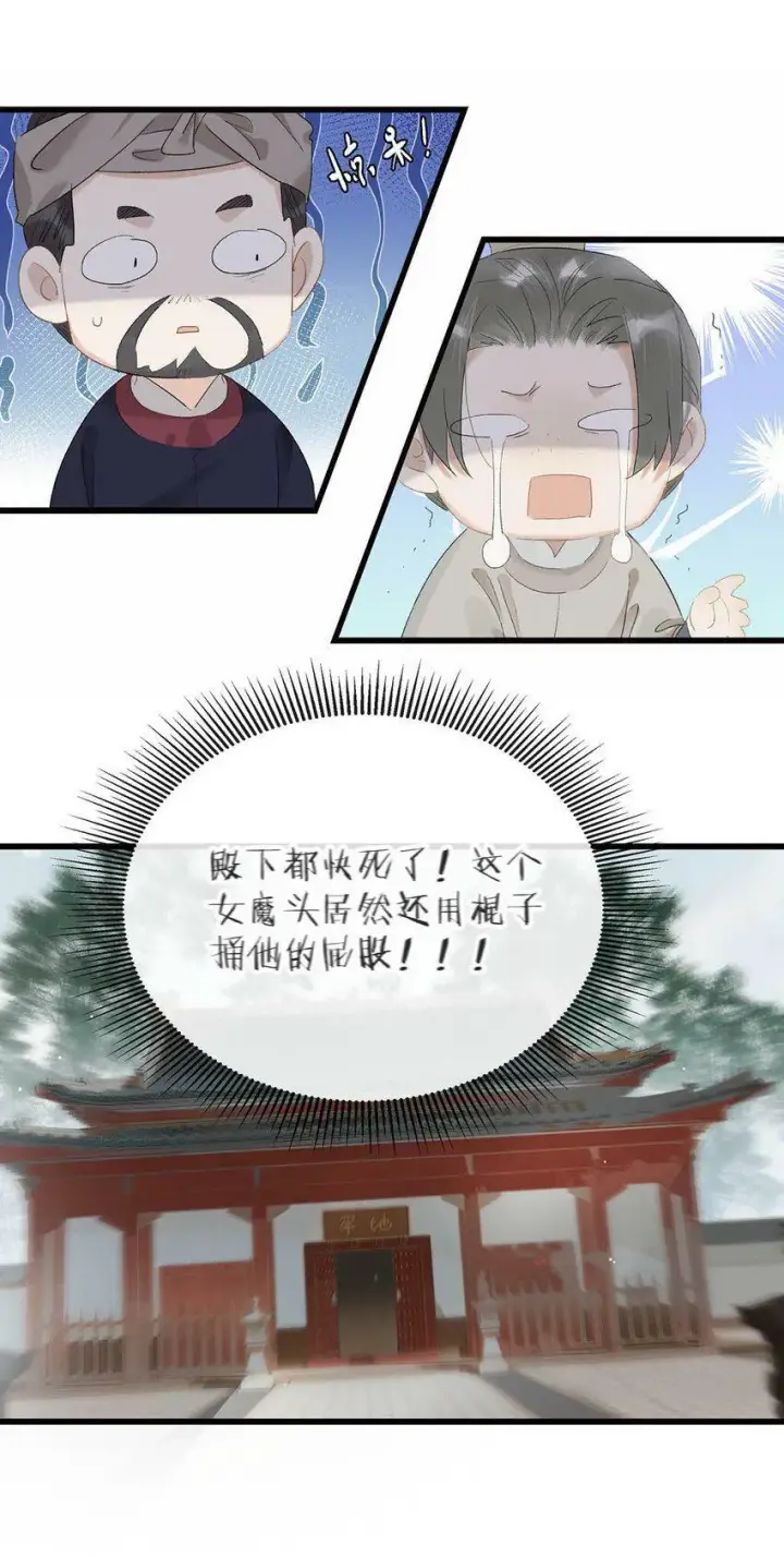 漫画《危！恶毒长公主开始恋爱脑》002 女魔头用棍子捅了他的屁股！第20张图