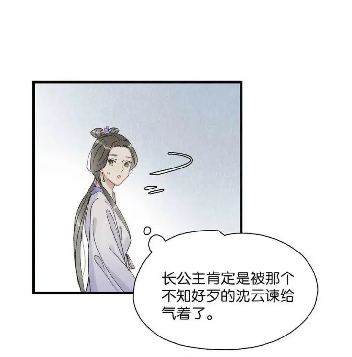 漫画《危！恶毒长公主开始恋爱脑》002 女魔头用棍子捅了他的屁股！第37张图