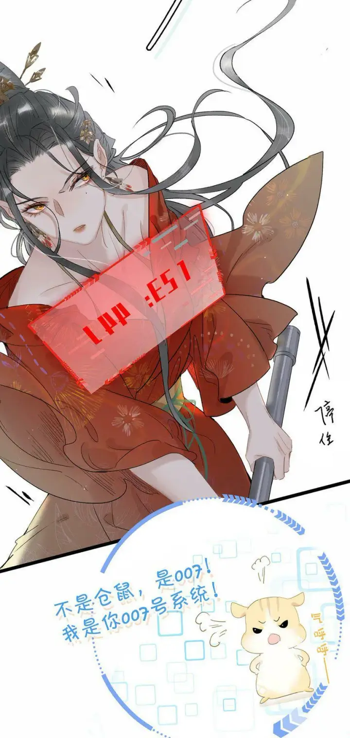 漫画《危！恶毒长公主开始恋爱脑》002 女魔头用棍子捅了他的屁股！第7张图
