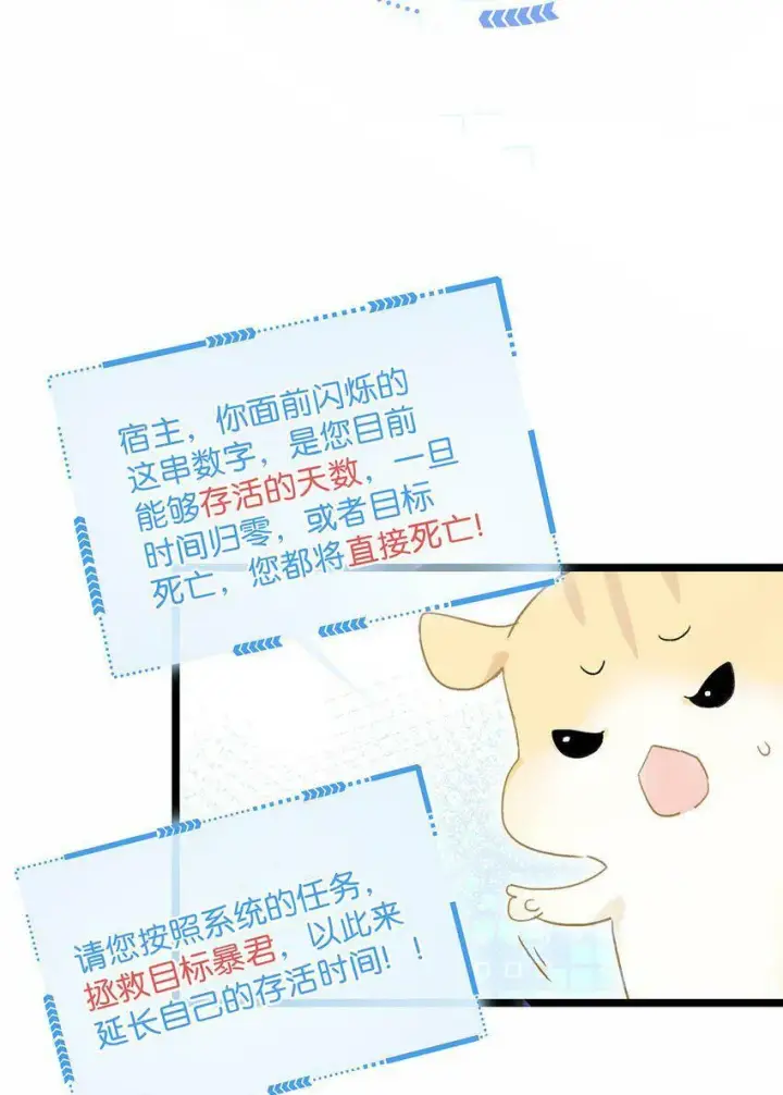 漫画《危！恶毒长公主开始恋爱脑》002 女魔头用棍子捅了他的屁股！第8张图