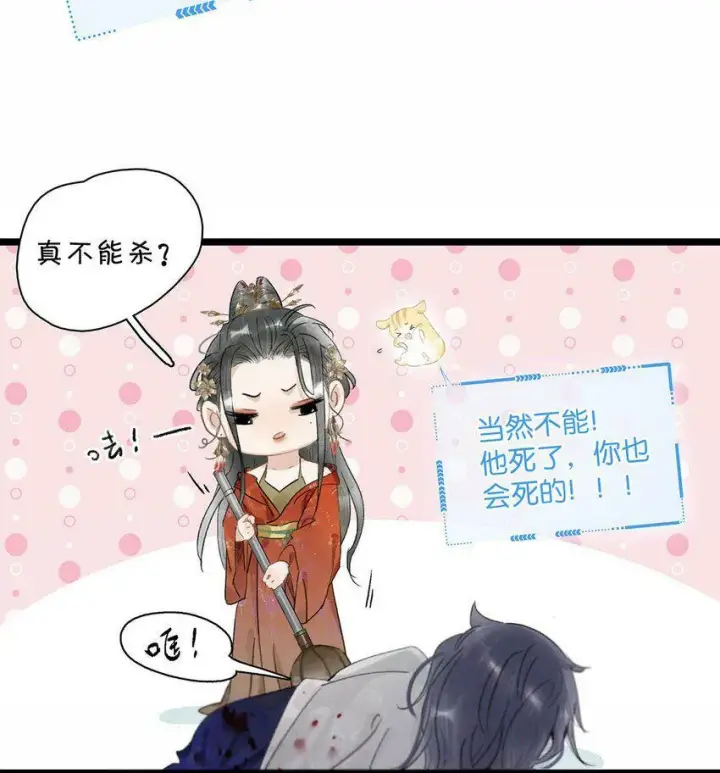 漫画《危！恶毒长公主开始恋爱脑》002 女魔头用棍子捅了他的屁股！第9张图