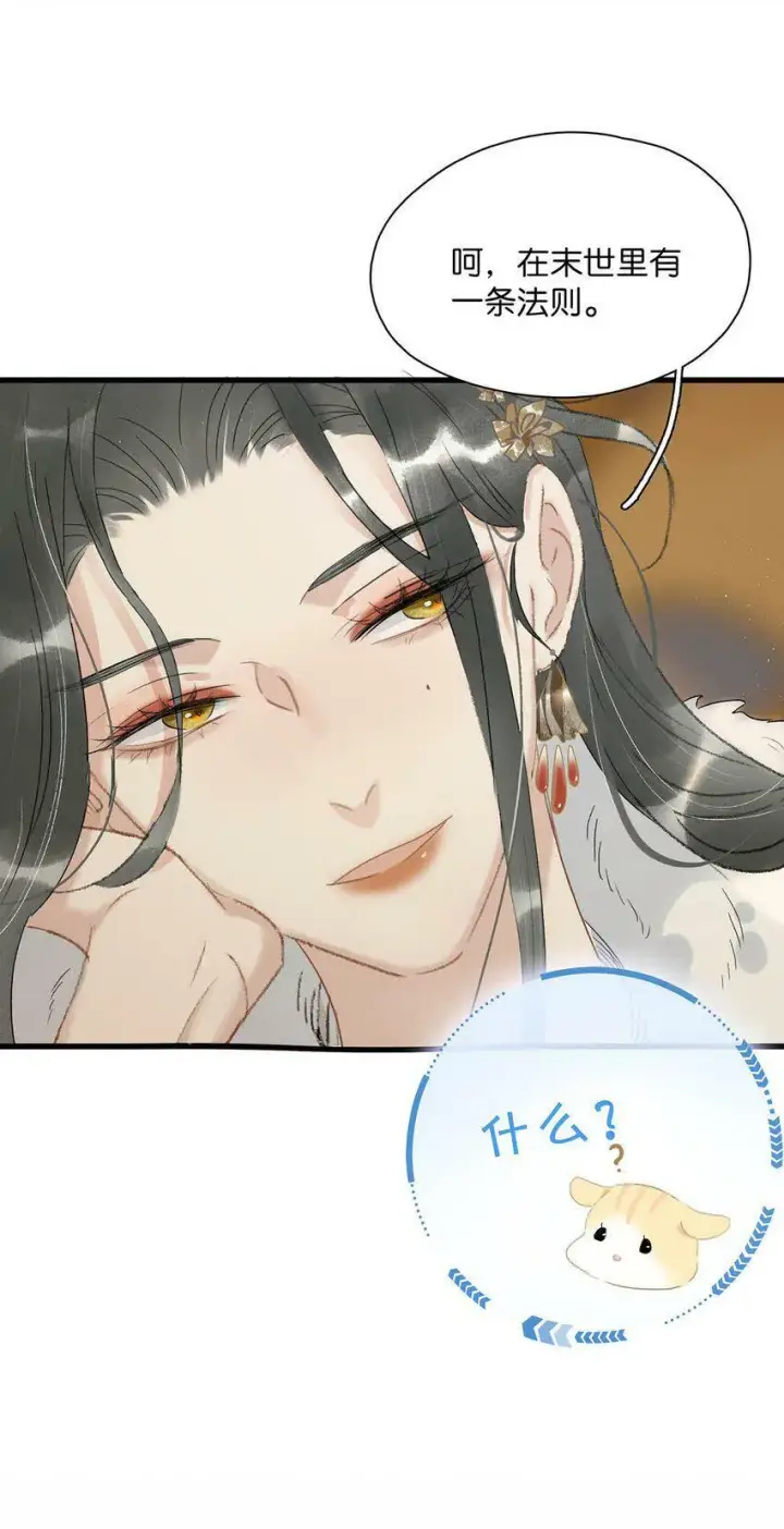 漫画《危！恶毒长公主开始恋爱脑》003 末世降临，先杀圣母。第10张图