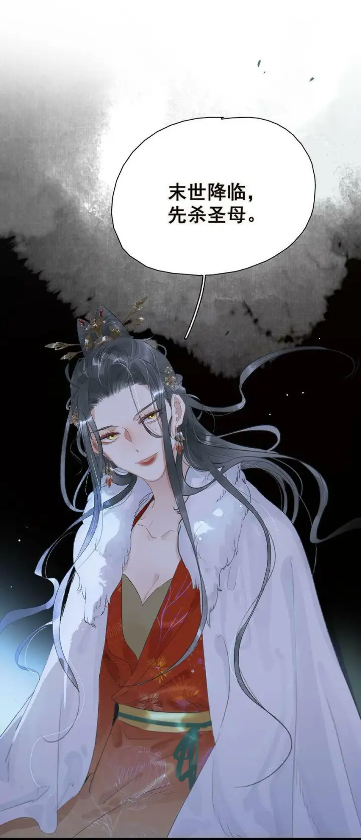 漫画《危！恶毒长公主开始恋爱脑》003 末世降临，先杀圣母。第11张图