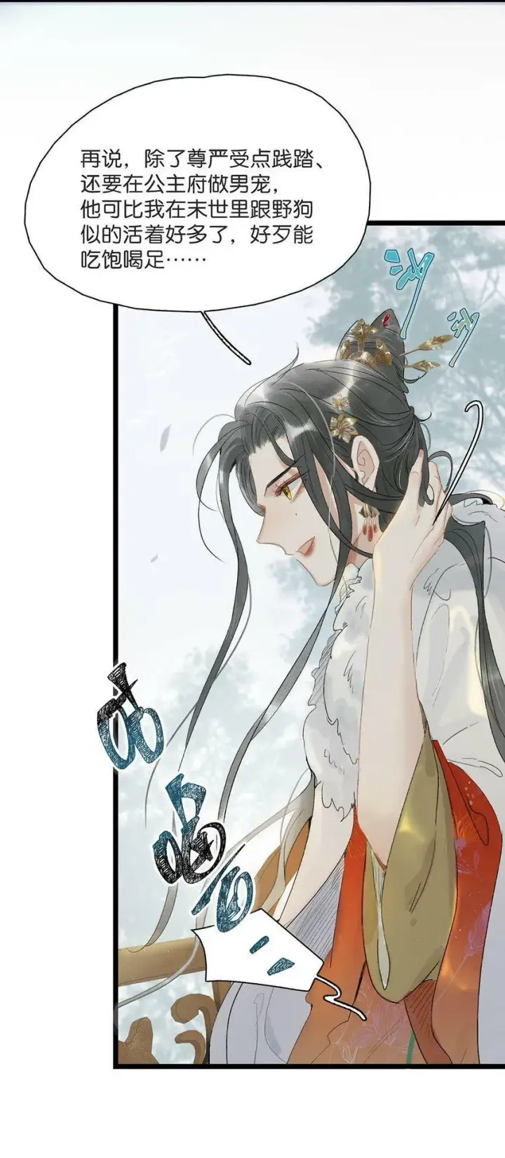 漫画《危！恶毒长公主开始恋爱脑》003 末世降临，先杀圣母。第12张图