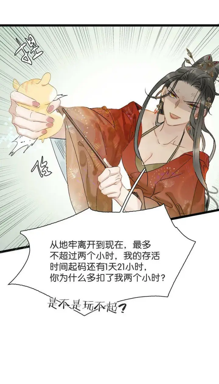 漫画《危！恶毒长公主开始恋爱脑》003 末世降临，先杀圣母。第27张图