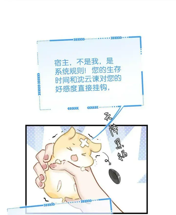 漫画《危！恶毒长公主开始恋爱脑》003 末世降临，先杀圣母。第28张图