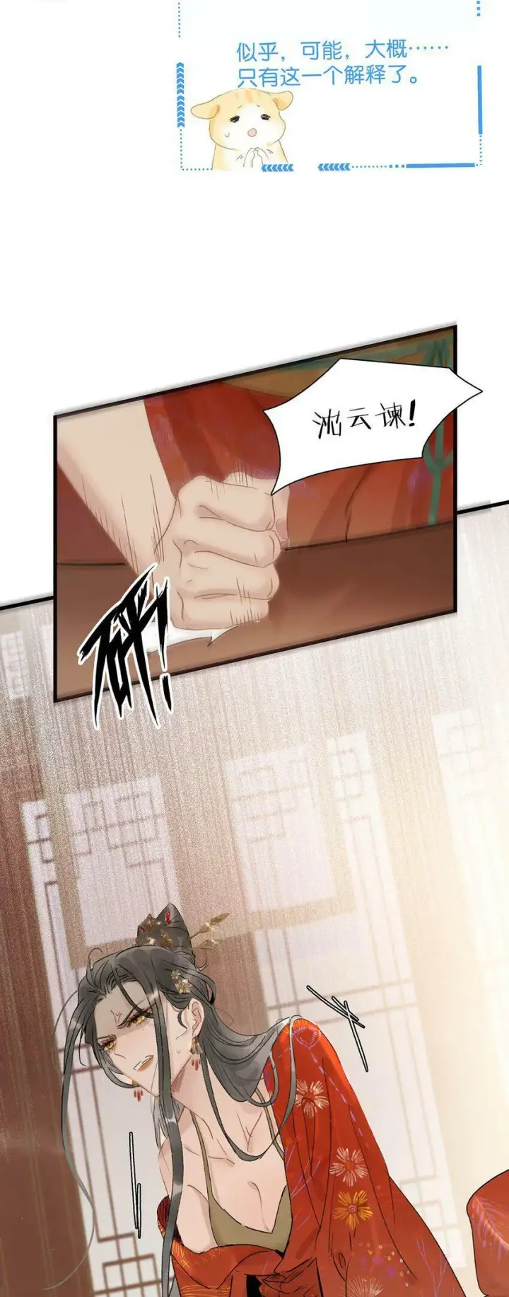 漫画《危！恶毒长公主开始恋爱脑》003 末世降临，先杀圣母。第32张图