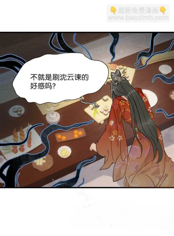 漫画《危！恶毒长公主开始恋爱脑》003 末世降临，先杀圣母。第34张图